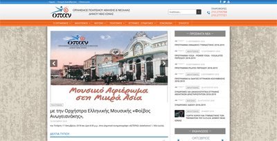 Οργανισμός Πολιτισμού Άθλησης & Νεολαίας Νέας Ιωνίας